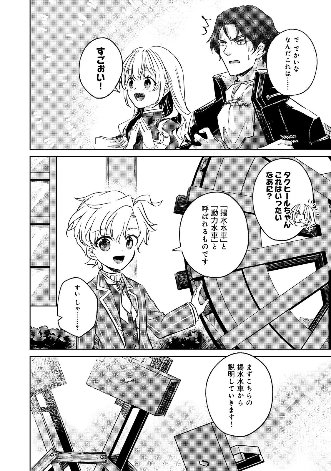 ２度目の人生、と思ったら、実は３度目だった。～歴史知識と内政努力で不幸な歴史の改変に挑みます～@COMIC 第3話 - 4