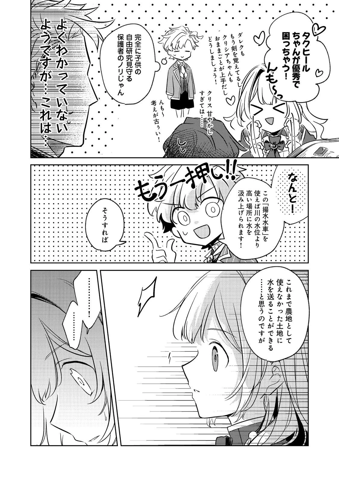 ２度目の人生、と思ったら、実は３度目だった。～歴史知識と内政努力で不幸な歴史の改変に挑みます～@COMIC 第3話 - 6