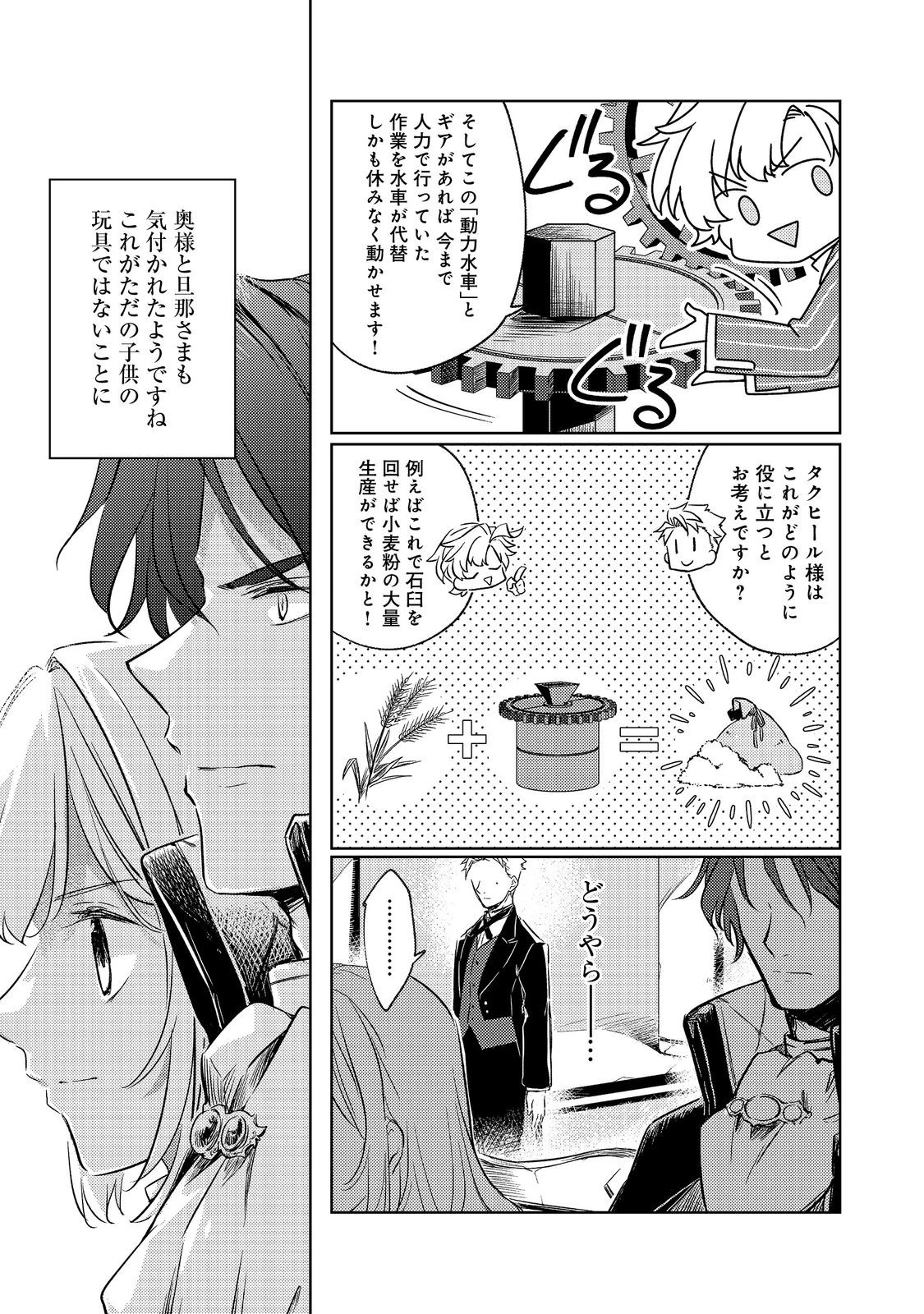 ２度目の人生、と思ったら、実は３度目だった。～歴史知識と内政努力で不幸な歴史の改変に挑みます～@COMIC 第3話 - 7