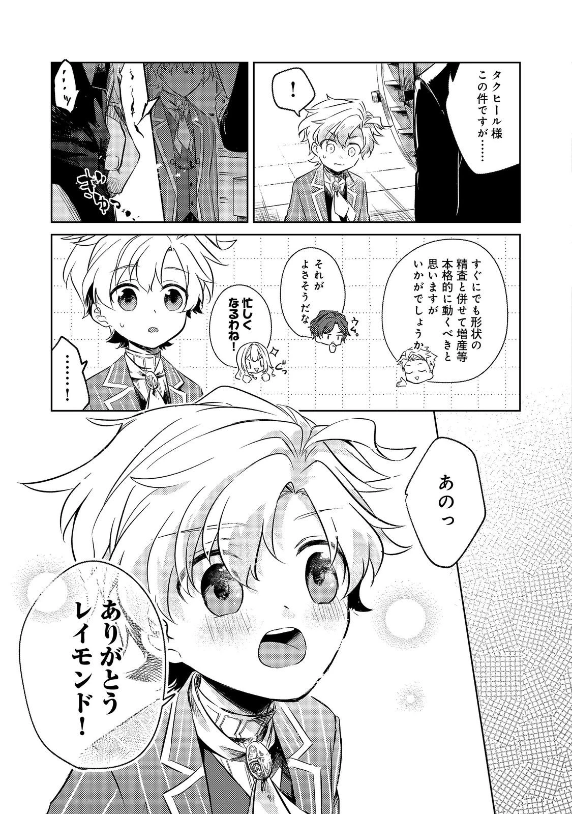 ２度目の人生、と思ったら、実は３度目だった。～歴史知識と内政努力で不幸な歴史の改変に挑みます～@COMIC 第3話 - 11