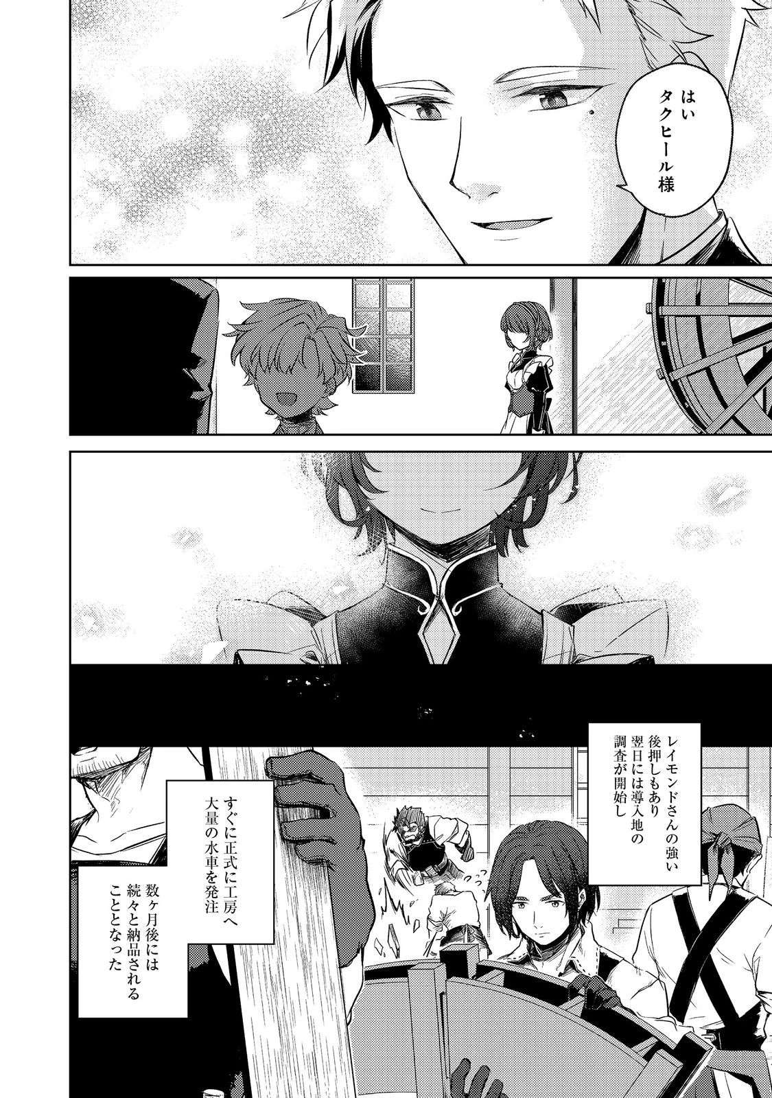 ２度目の人生、と思ったら、実は３度目だった。～歴史知識と内政努力で不幸な歴史の改変に挑みます～@COMIC 第3話 - 12