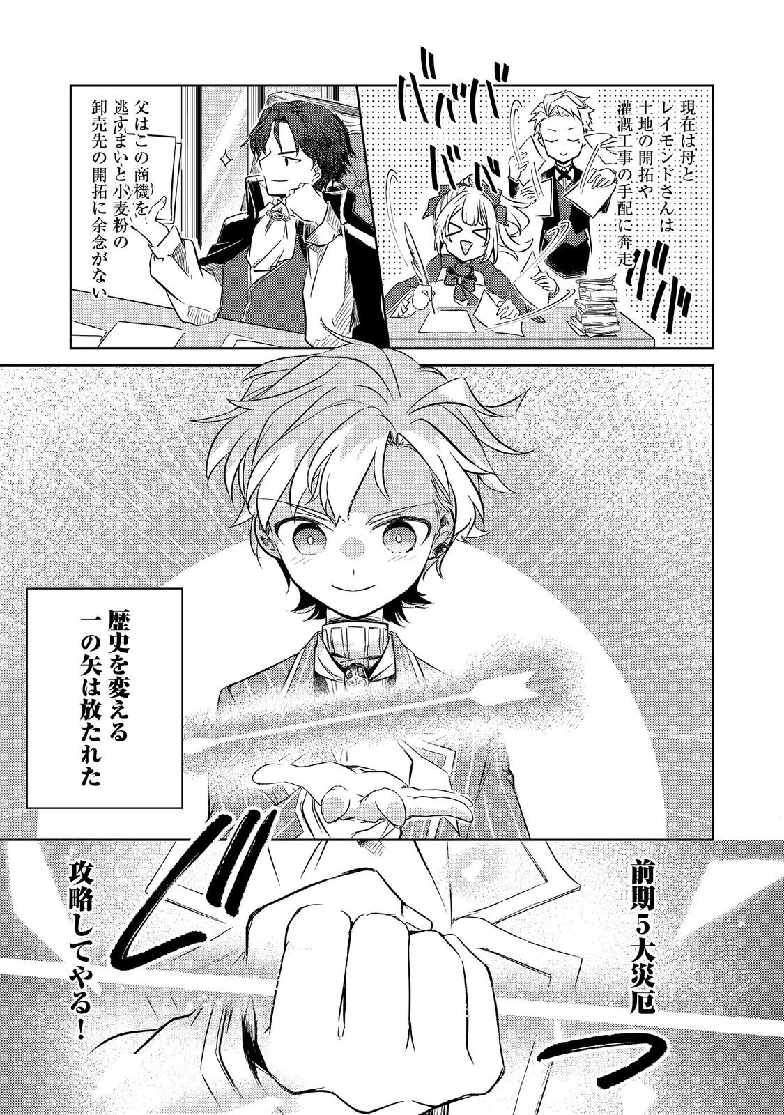 ２度目の人生、と思ったら、実は３度目だった。～歴史知識と内政努力で不幸な歴史の改変に挑みます～@COMIC 第3話 - 13