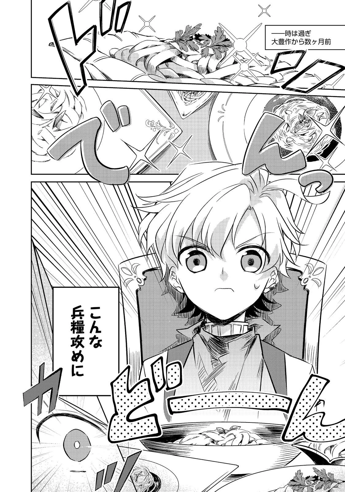 ２度目の人生、と思ったら、実は３度目だった。～歴史知識と内政努力で不幸な歴史の改変に挑みます～@COMIC 第3話 - 14