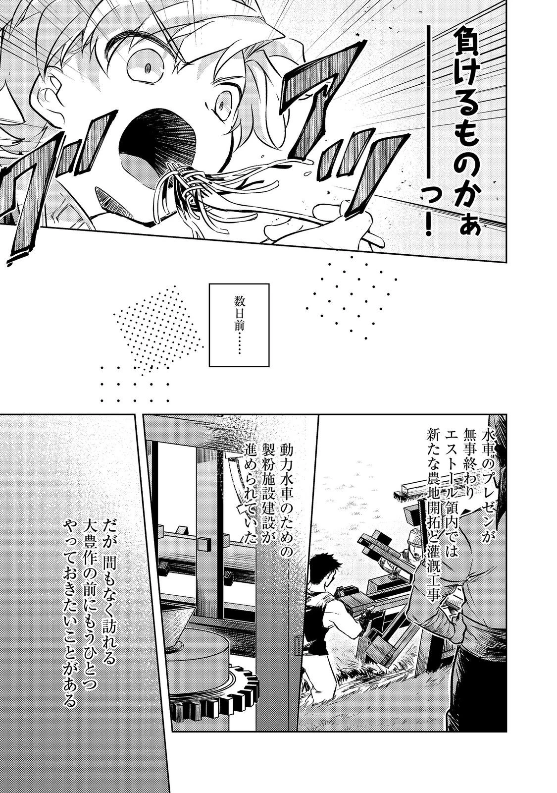 ２度目の人生、と思ったら、実は３度目だった。～歴史知識と内政努力で不幸な歴史の改変に挑みます～@COMIC 第3話 - 15