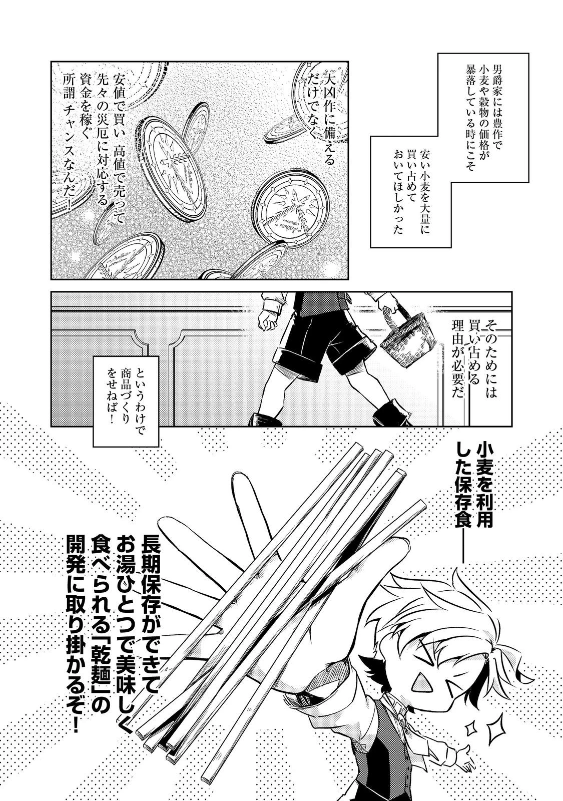 ２度目の人生、と思ったら、実は３度目だった。～歴史知識と内政努力で不幸な歴史の改変に挑みます～@COMIC 第3話 - 16