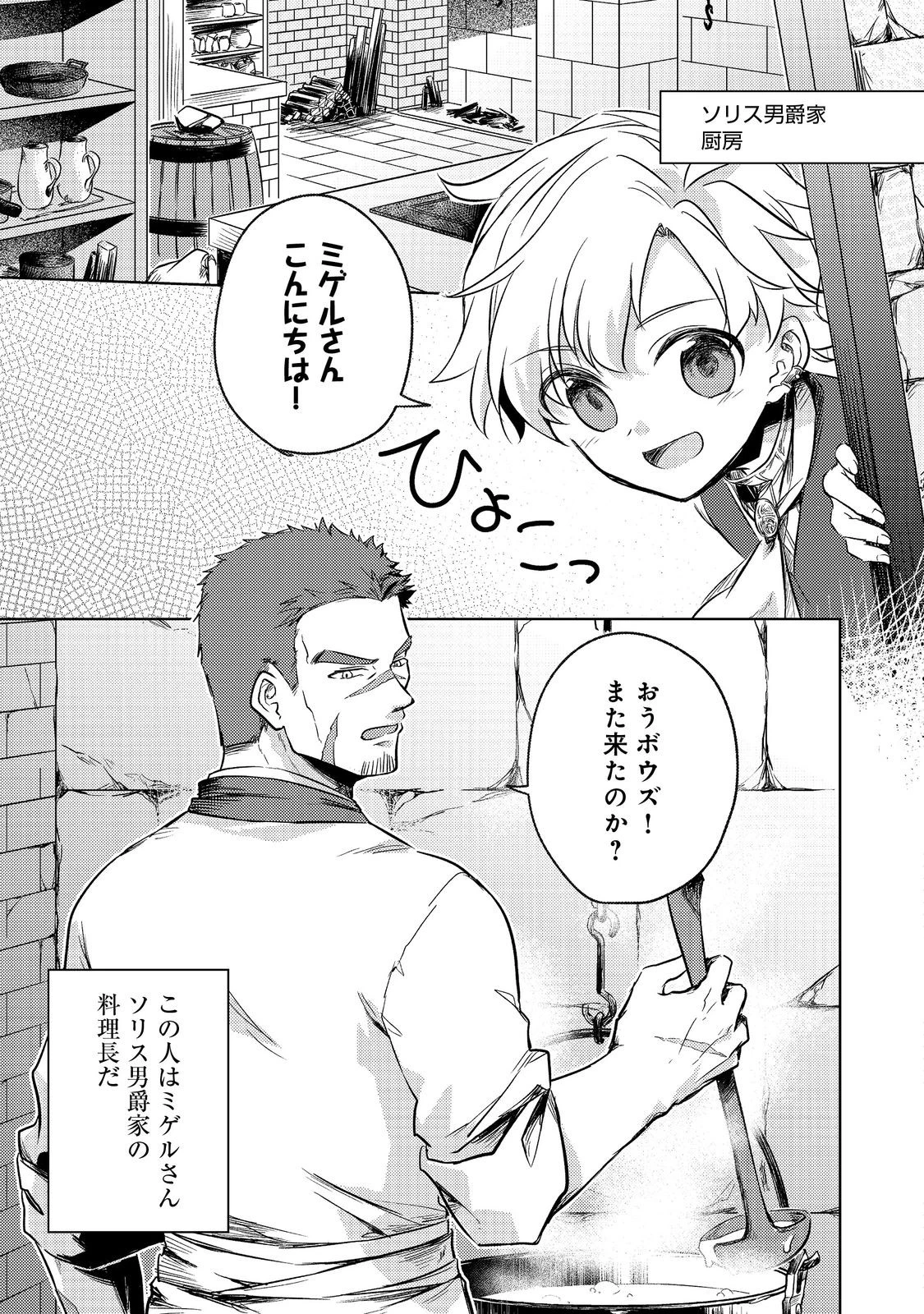 ２度目の人生、と思ったら、実は３度目だった。～歴史知識と内政努力で不幸な歴史の改変に挑みます～@COMIC 第3話 - 17