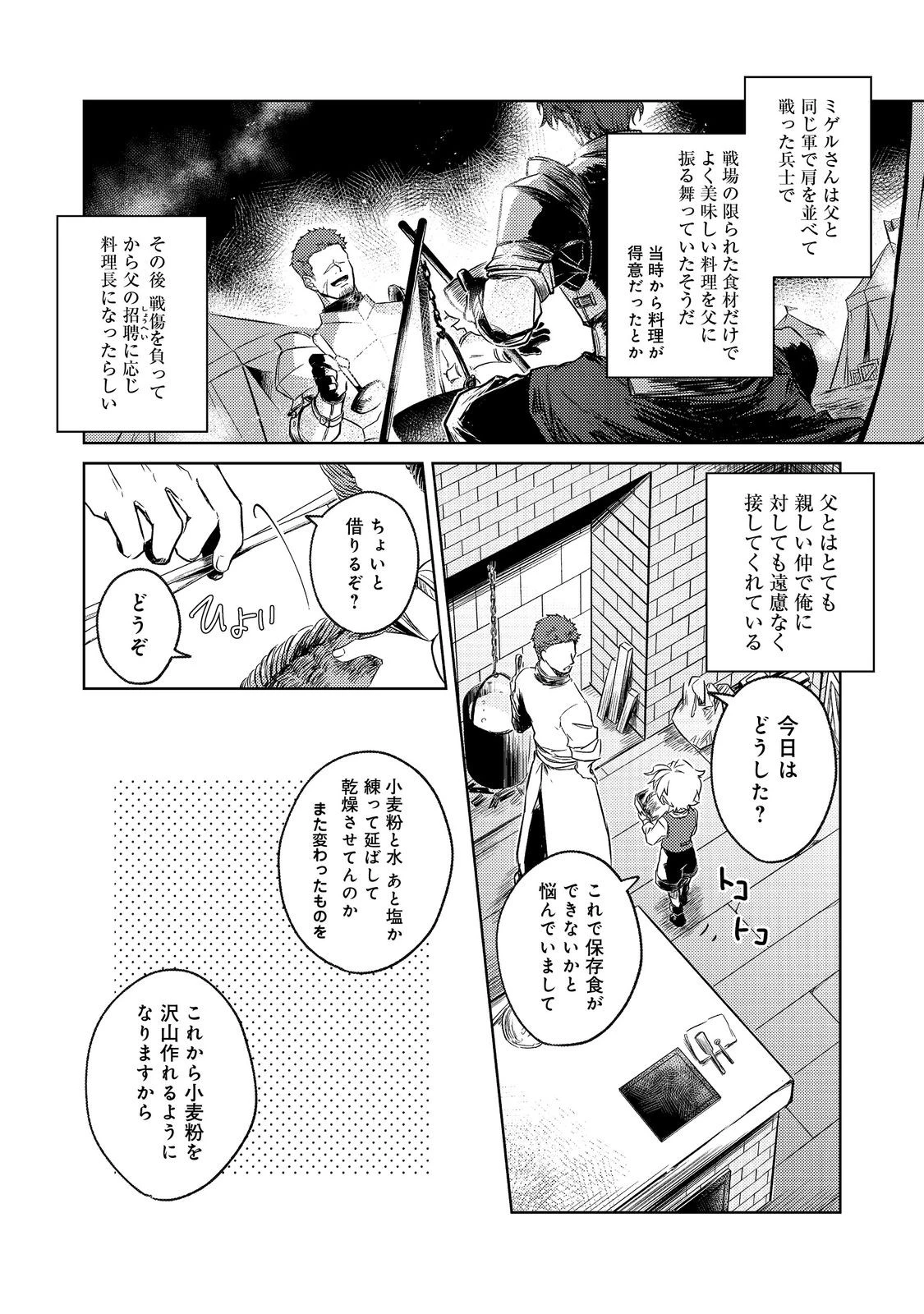 ２度目の人生、と思ったら、実は３度目だった。～歴史知識と内政努力で不幸な歴史の改変に挑みます～@COMIC 第3話 - 18