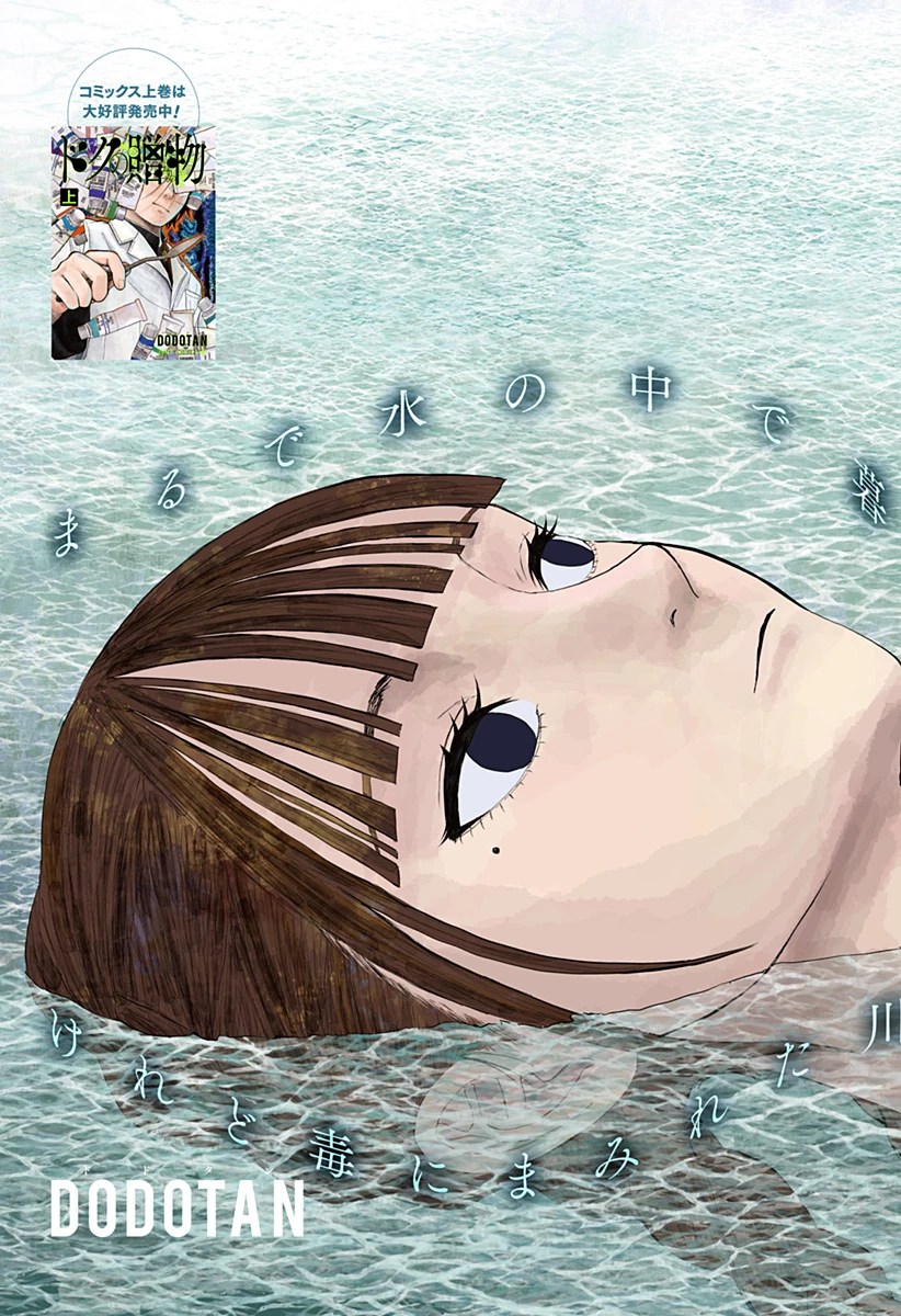 ドクの贈物 第21話 - 2