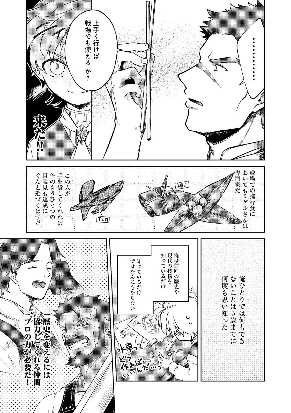 ２度目の人生、と思ったら、実は３度目だった。～歴史知識と内政努力で不幸な歴史の改変に挑みます～@COMIC 第3話 - 19