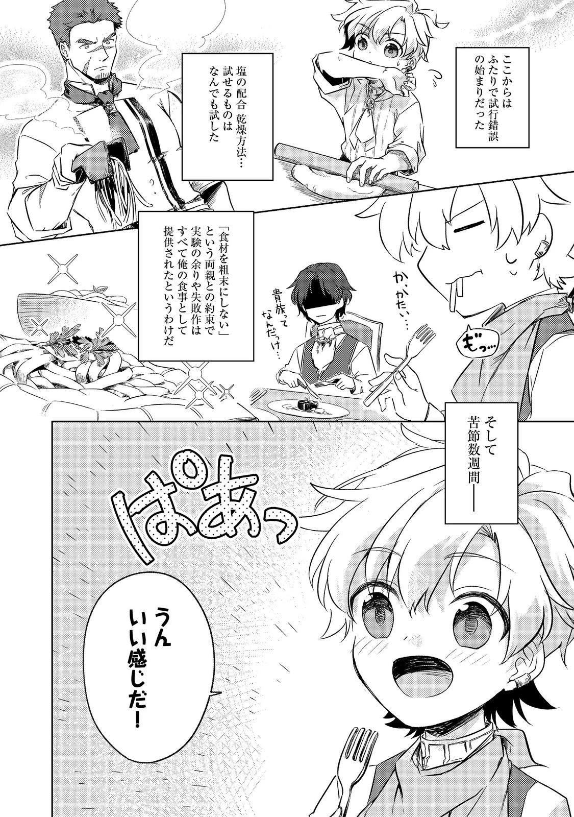 ２度目の人生、と思ったら、実は３度目だった。～歴史知識と内政努力で不幸な歴史の改変に挑みます～@COMIC 第3話 - 20