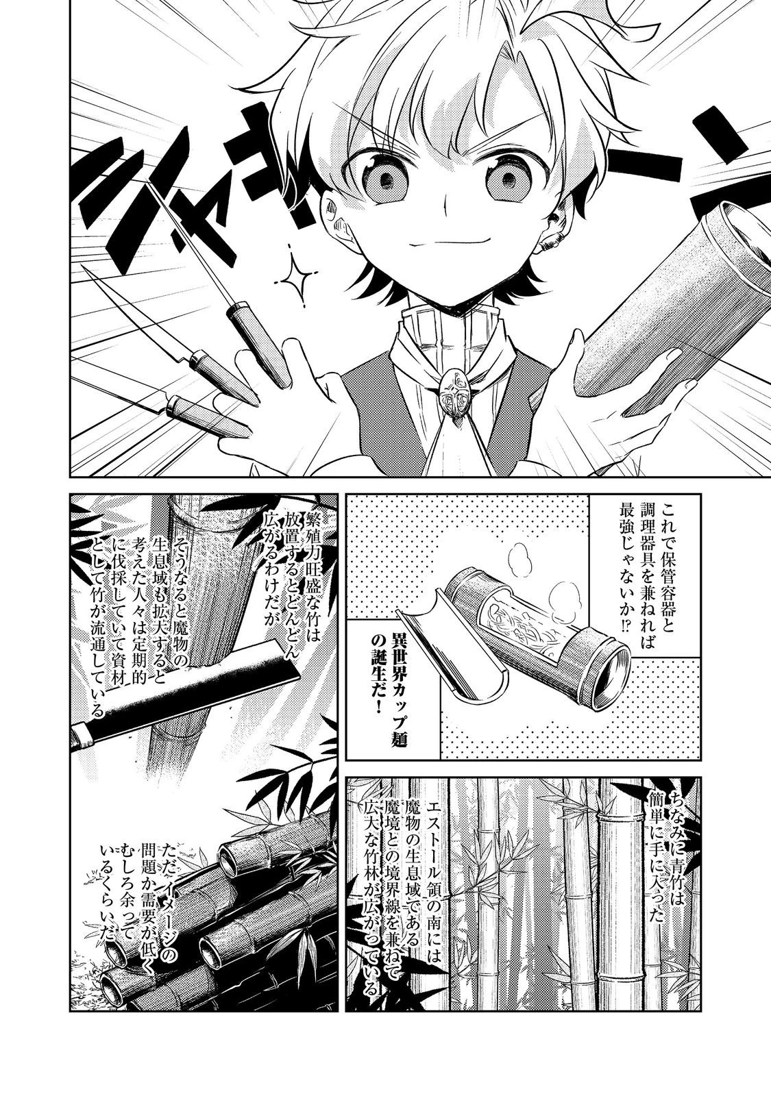 ２度目の人生、と思ったら、実は３度目だった。～歴史知識と内政努力で不幸な歴史の改変に挑みます～@COMIC 第3話 - 22