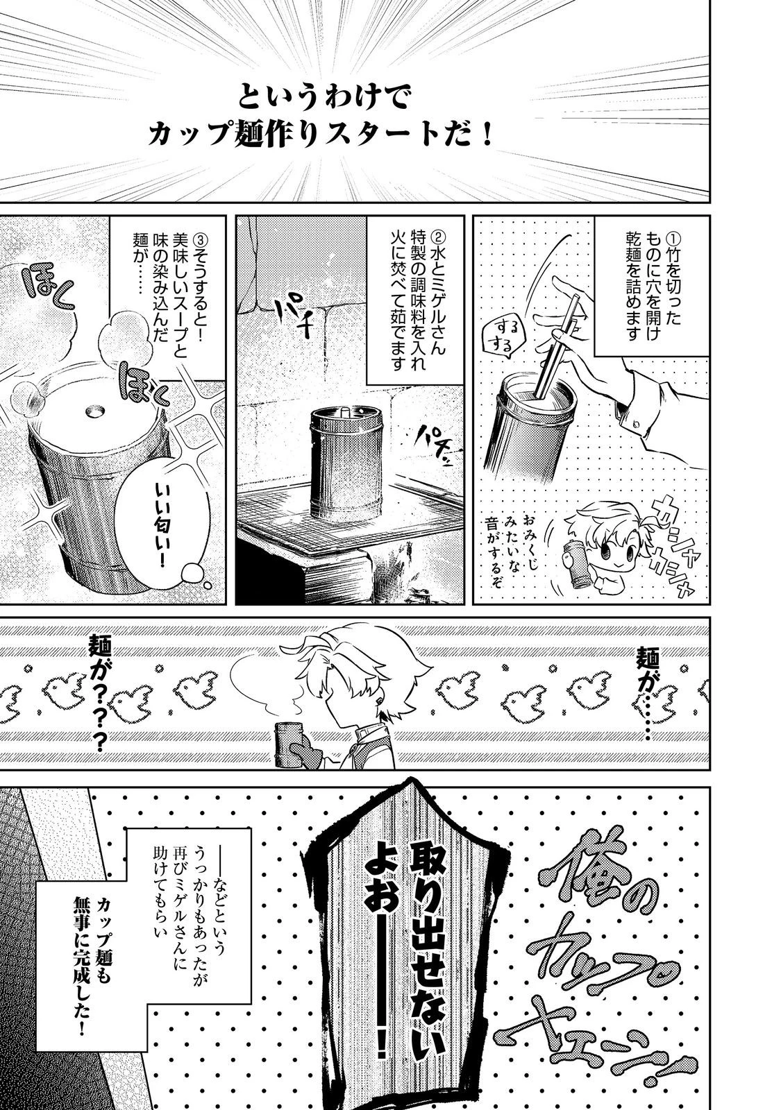 ２度目の人生、と思ったら、実は３度目だった。～歴史知識と内政努力で不幸な歴史の改変に挑みます～@COMIC 第3話 - 23