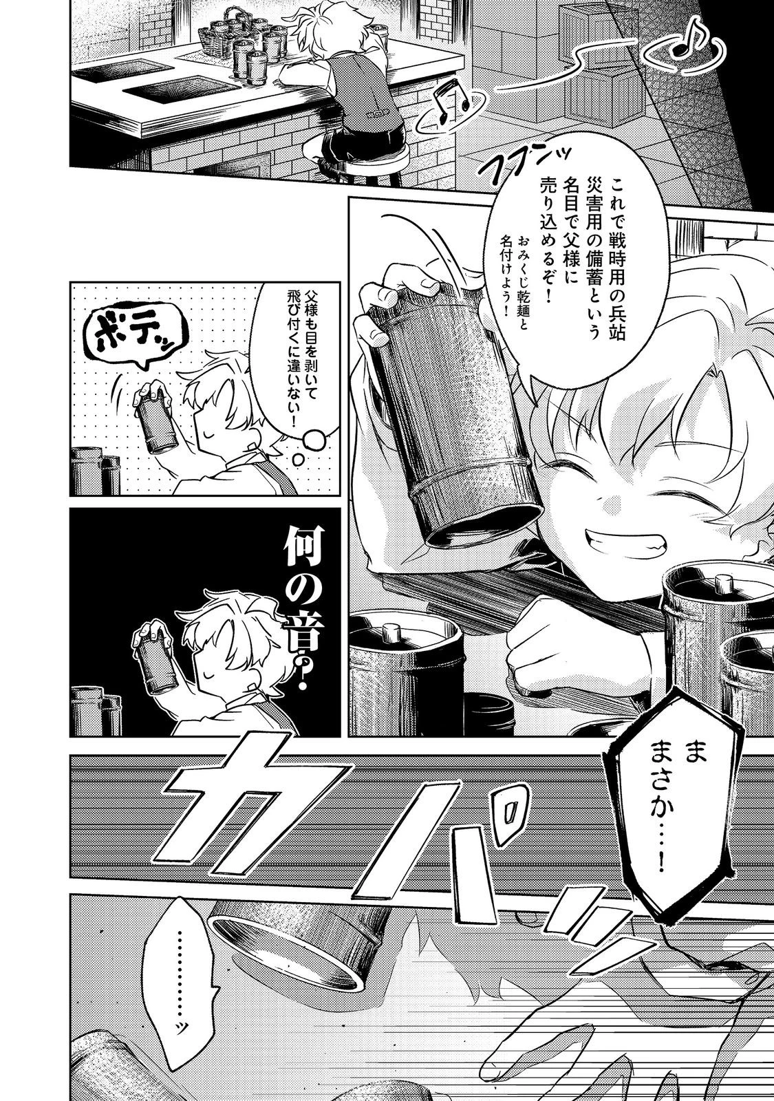 ２度目の人生、と思ったら、実は３度目だった。～歴史知識と内政努力で不幸な歴史の改変に挑みます～@COMIC 第3話 - 24