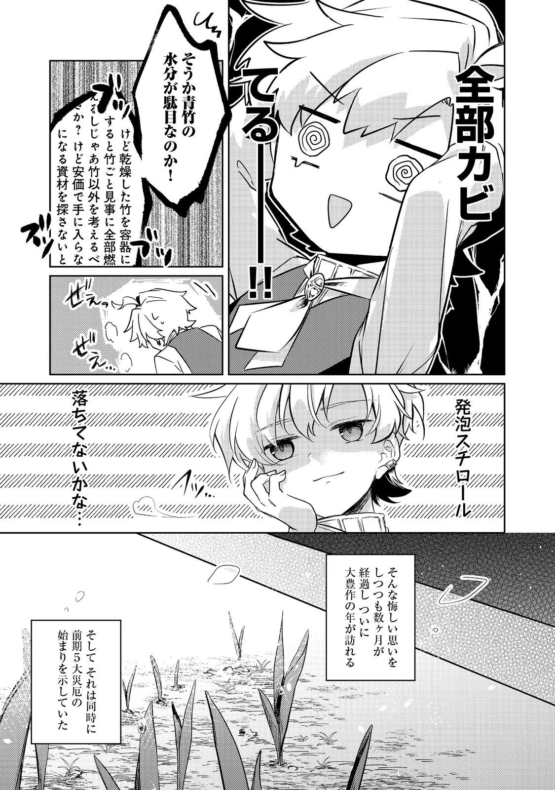 ２度目の人生、と思ったら、実は３度目だった。～歴史知識と内政努力で不幸な歴史の改変に挑みます～@COMIC 第3話 - 25