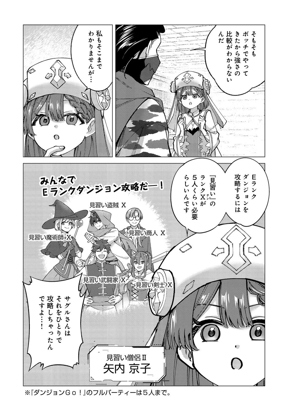 高卒、無職、ボッチの俺が、現代ダンジョンで億を稼げたワケ～会社が倒産して無職になったので、今日から秘密のダンジョンに潜って稼いでいこうと思います～@COMIC 第3話 - 2