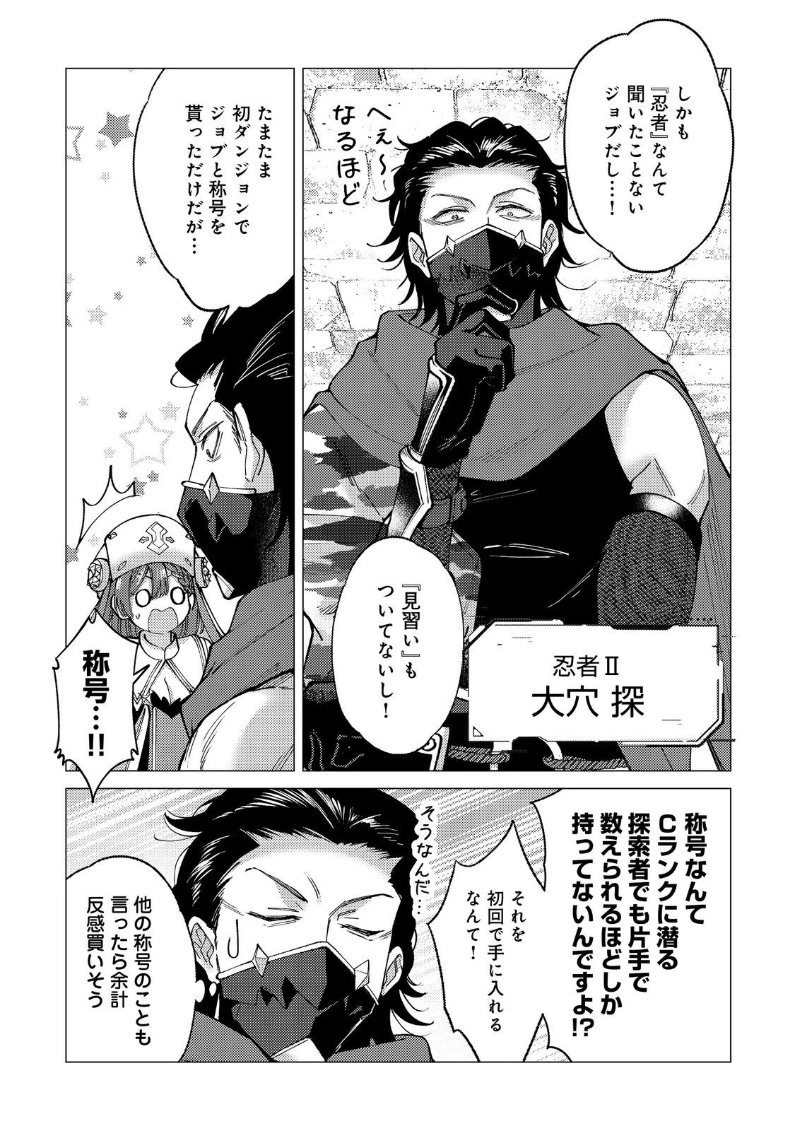 高卒、無職、ボッチの俺が、現代ダンジョンで億を稼げたワケ～会社が倒産して無職になったので、今日から秘密のダンジョンに潜って稼いでいこうと思います～@COMIC 第3話 - 3