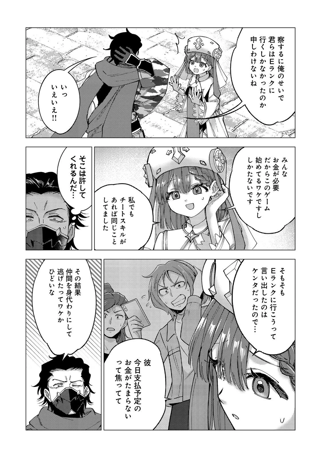 高卒、無職、ボッチの俺が、現代ダンジョンで億を稼げたワケ～会社が倒産して無職になったので、今日から秘密のダンジョンに潜って稼いでいこうと思います～@COMIC 第3話 - 4