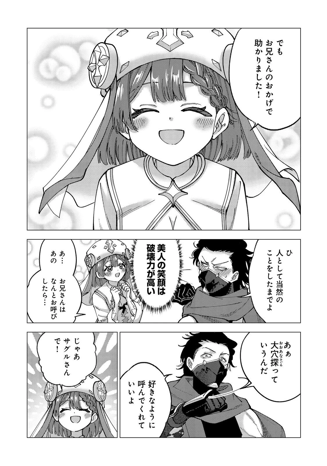 高卒、無職、ボッチの俺が、現代ダンジョンで億を稼げたワケ～会社が倒産して無職になったので、今日から秘密のダンジョンに潜って稼いでいこうと思います～@COMIC 第3話 - 5