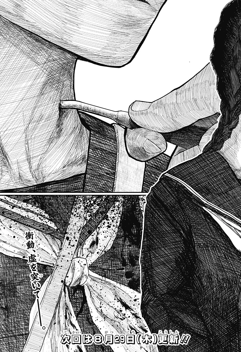 ドクの贈物 第21話 - 18