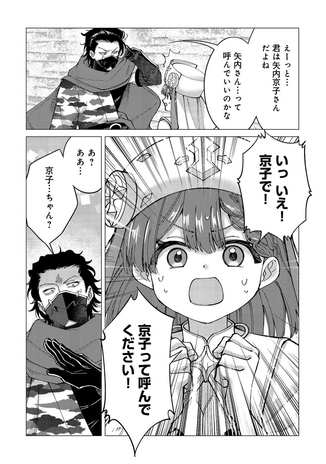 高卒、無職、ボッチの俺が、現代ダンジョンで億を稼げたワケ～会社が倒産して無職になったので、今日から秘密のダンジョンに潜って稼いでいこうと思います～@COMIC 第3話 - 6