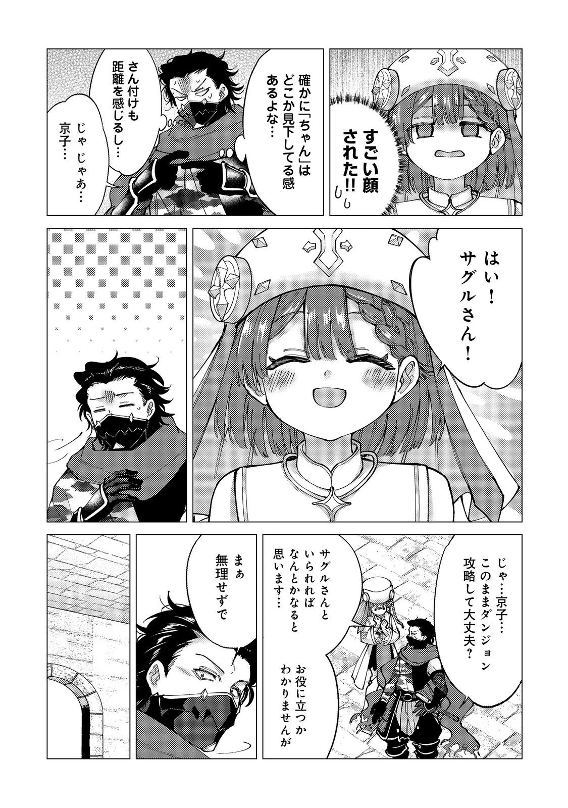 高卒、無職、ボッチの俺が、現代ダンジョンで億を稼げたワケ～会社が倒産して無職になったので、今日から秘密のダンジョンに潜って稼いでいこうと思います～@COMIC 第3話 - 7
