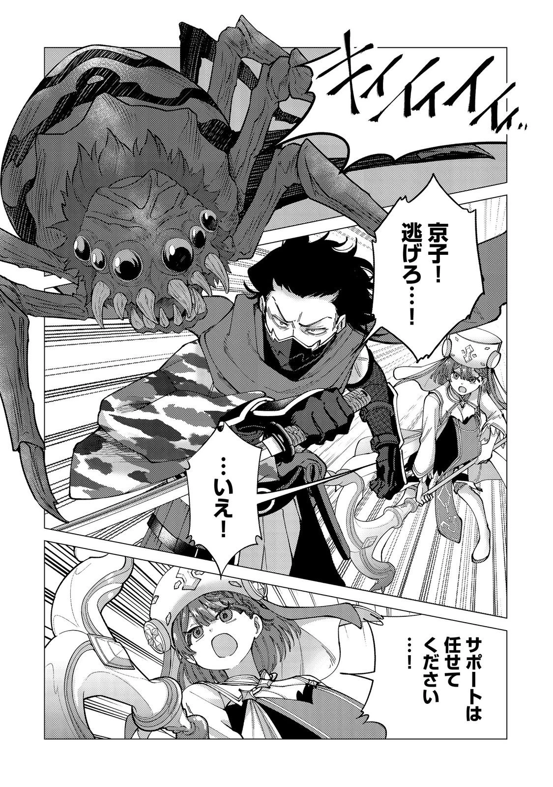 高卒、無職、ボッチの俺が、現代ダンジョンで億を稼げたワケ～会社が倒産して無職になったので、今日から秘密のダンジョンに潜って稼いでいこうと思います～@COMIC 第3話 - 8