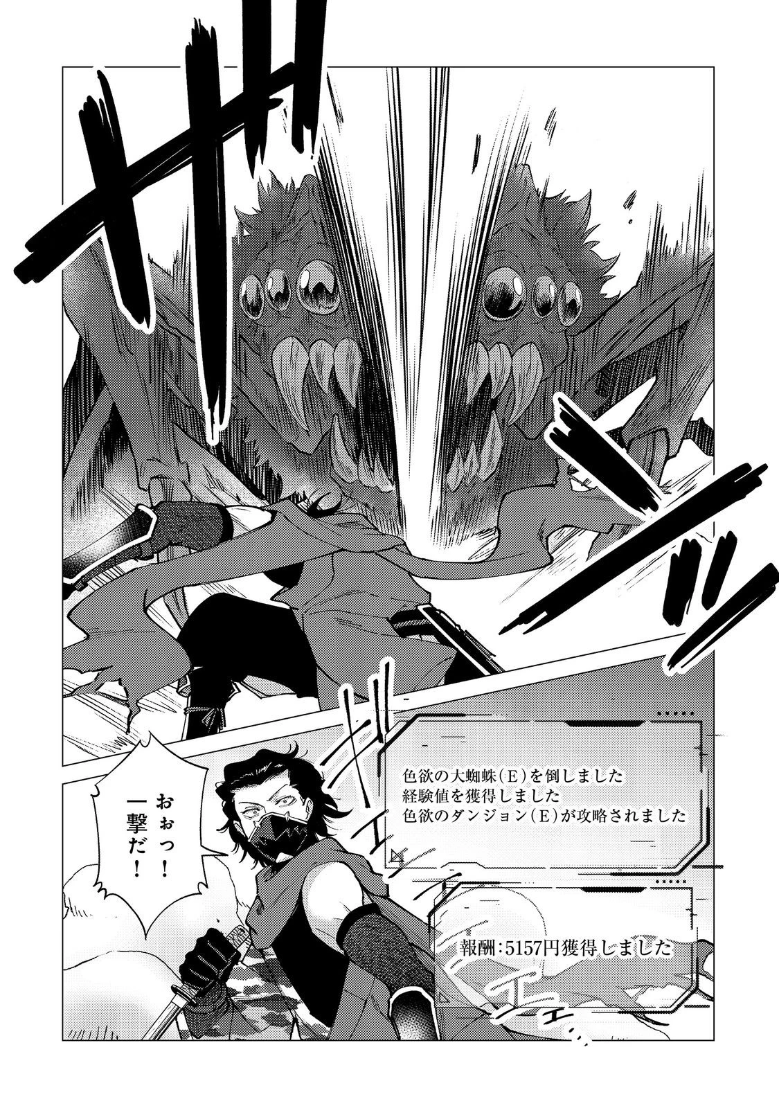 高卒、無職、ボッチの俺が、現代ダンジョンで億を稼げたワケ～会社が倒産して無職になったので、今日から秘密のダンジョンに潜って稼いでいこうと思います～@COMIC 第3話 - 10