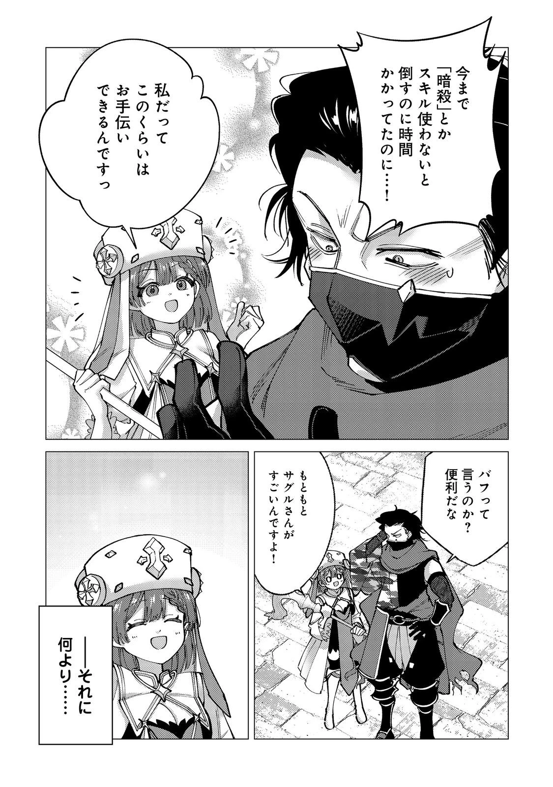 高卒、無職、ボッチの俺が、現代ダンジョンで億を稼げたワケ～会社が倒産して無職になったので、今日から秘密のダンジョンに潜って稼いでいこうと思います～@COMIC 第3話 - 11