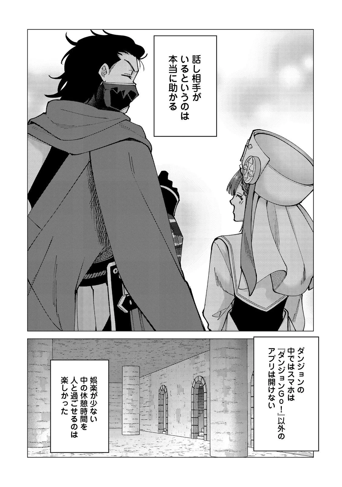 高卒、無職、ボッチの俺が、現代ダンジョンで億を稼げたワケ～会社が倒産して無職になったので、今日から秘密のダンジョンに潜って稼いでいこうと思います～@COMIC 第3話 - 12