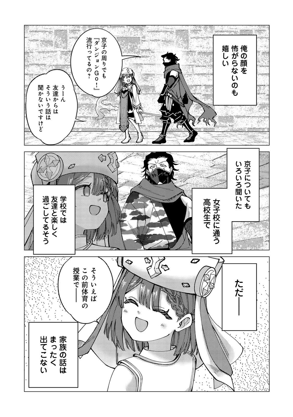 高卒、無職、ボッチの俺が、現代ダンジョンで億を稼げたワケ～会社が倒産して無職になったので、今日から秘密のダンジョンに潜って稼いでいこうと思います～@COMIC 第3話 - 13