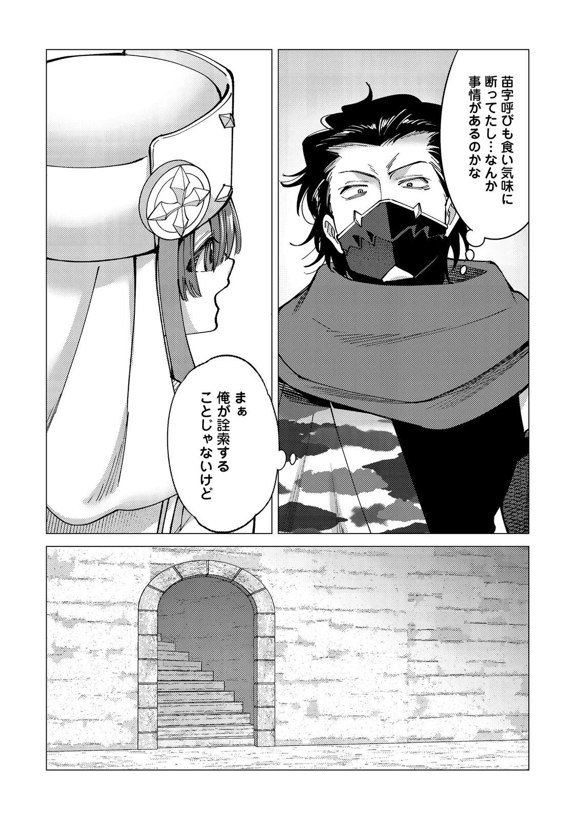 高卒、無職、ボッチの俺が、現代ダンジョンで億を稼げたワケ～会社が倒産して無職になったので、今日から秘密のダンジョンに潜って稼いでいこうと思います～@COMIC 第3話 - 14