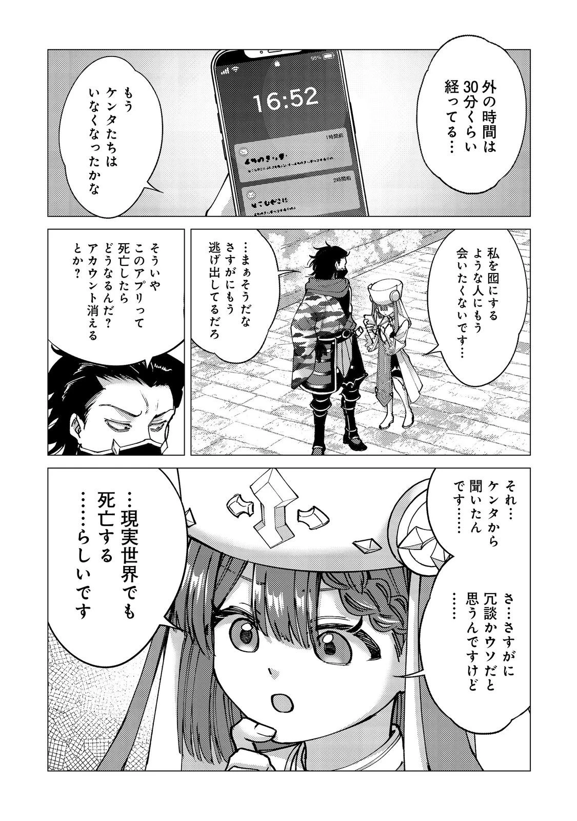高卒、無職、ボッチの俺が、現代ダンジョンで億を稼げたワケ～会社が倒産して無職になったので、今日から秘密のダンジョンに潜って稼いでいこうと思います～@COMIC 第3話 - 15