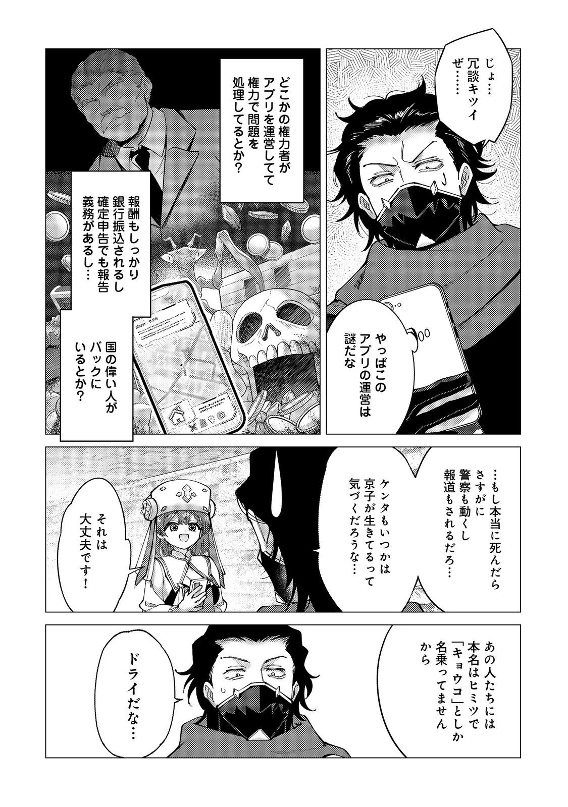 高卒、無職、ボッチの俺が、現代ダンジョンで億を稼げたワケ～会社が倒産して無職になったので、今日から秘密のダンジョンに潜って稼いでいこうと思います～@COMIC 第3話 - 16