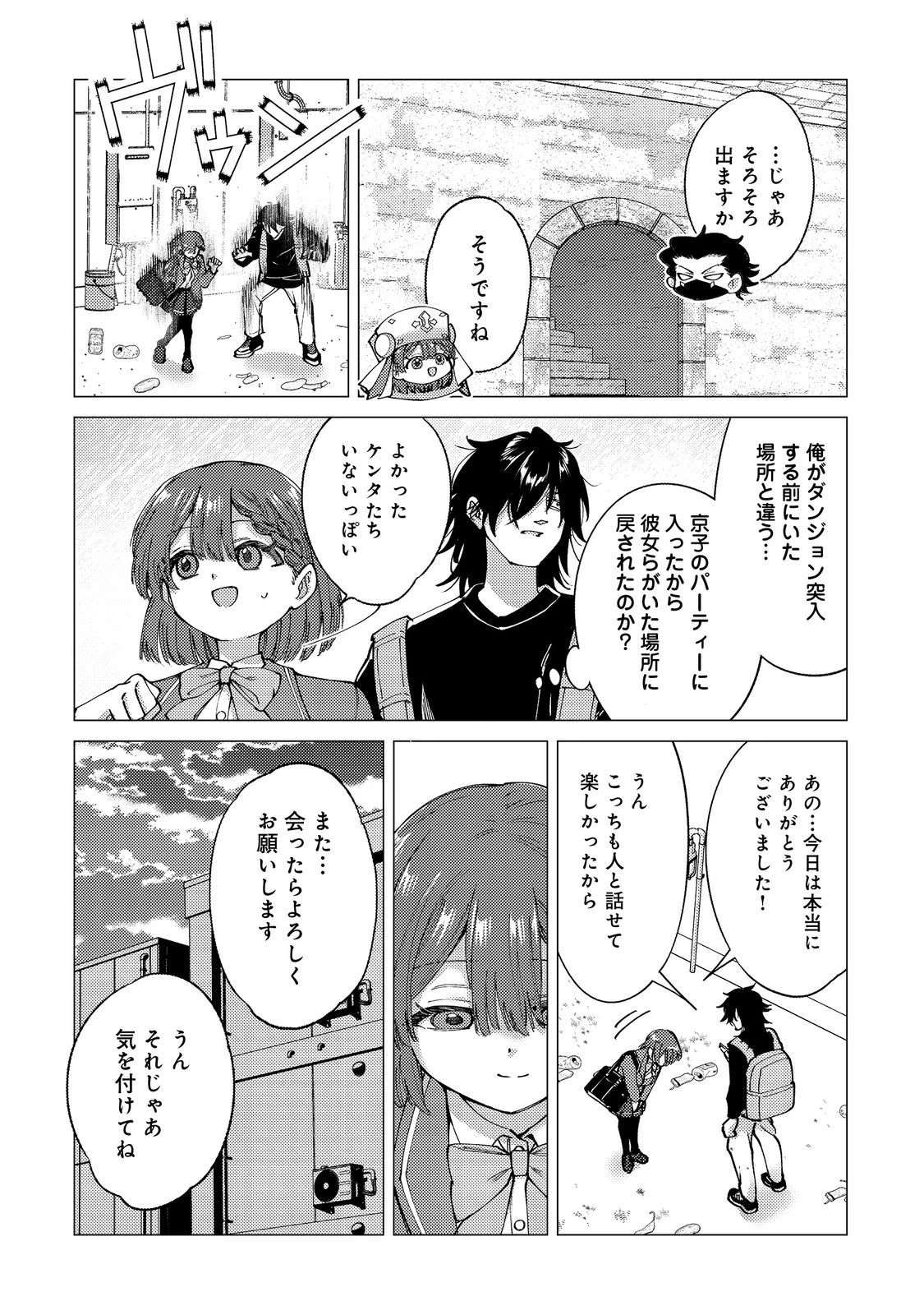 高卒、無職、ボッチの俺が、現代ダンジョンで億を稼げたワケ～会社が倒産して無職になったので、今日から秘密のダンジョンに潜って稼いでいこうと思います～@COMIC 第3話 - 18