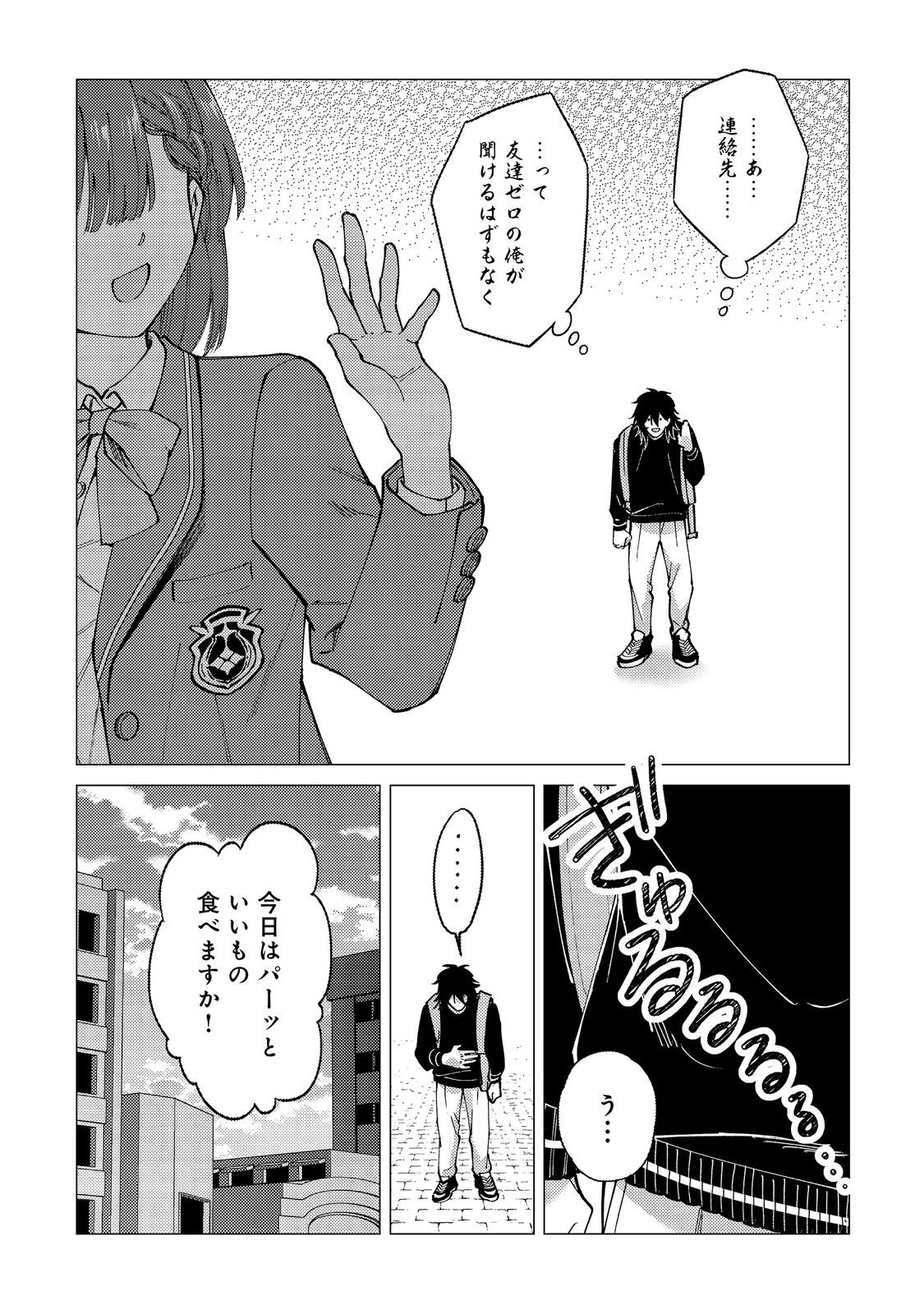 高卒、無職、ボッチの俺が、現代ダンジョンで億を稼げたワケ～会社が倒産して無職になったので、今日から秘密のダンジョンに潜って稼いでいこうと思います～@COMIC 第3話 - 19