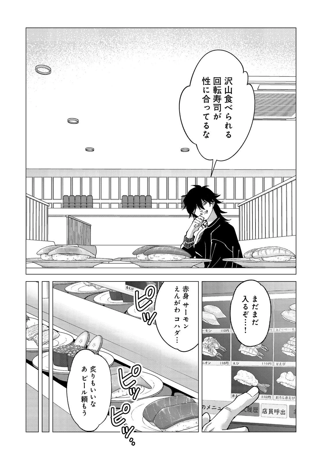 高卒、無職、ボッチの俺が、現代ダンジョンで億を稼げたワケ～会社が倒産して無職になったので、今日から秘密のダンジョンに潜って稼いでいこうと思います～@COMIC 第3話 - 20
