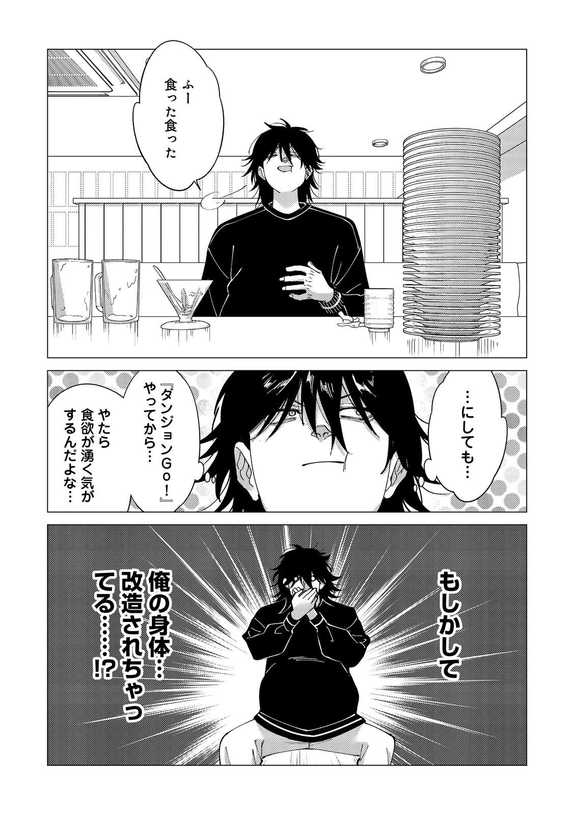 高卒、無職、ボッチの俺が、現代ダンジョンで億を稼げたワケ～会社が倒産して無職になったので、今日から秘密のダンジョンに潜って稼いでいこうと思います～@COMIC 第3話 - 21