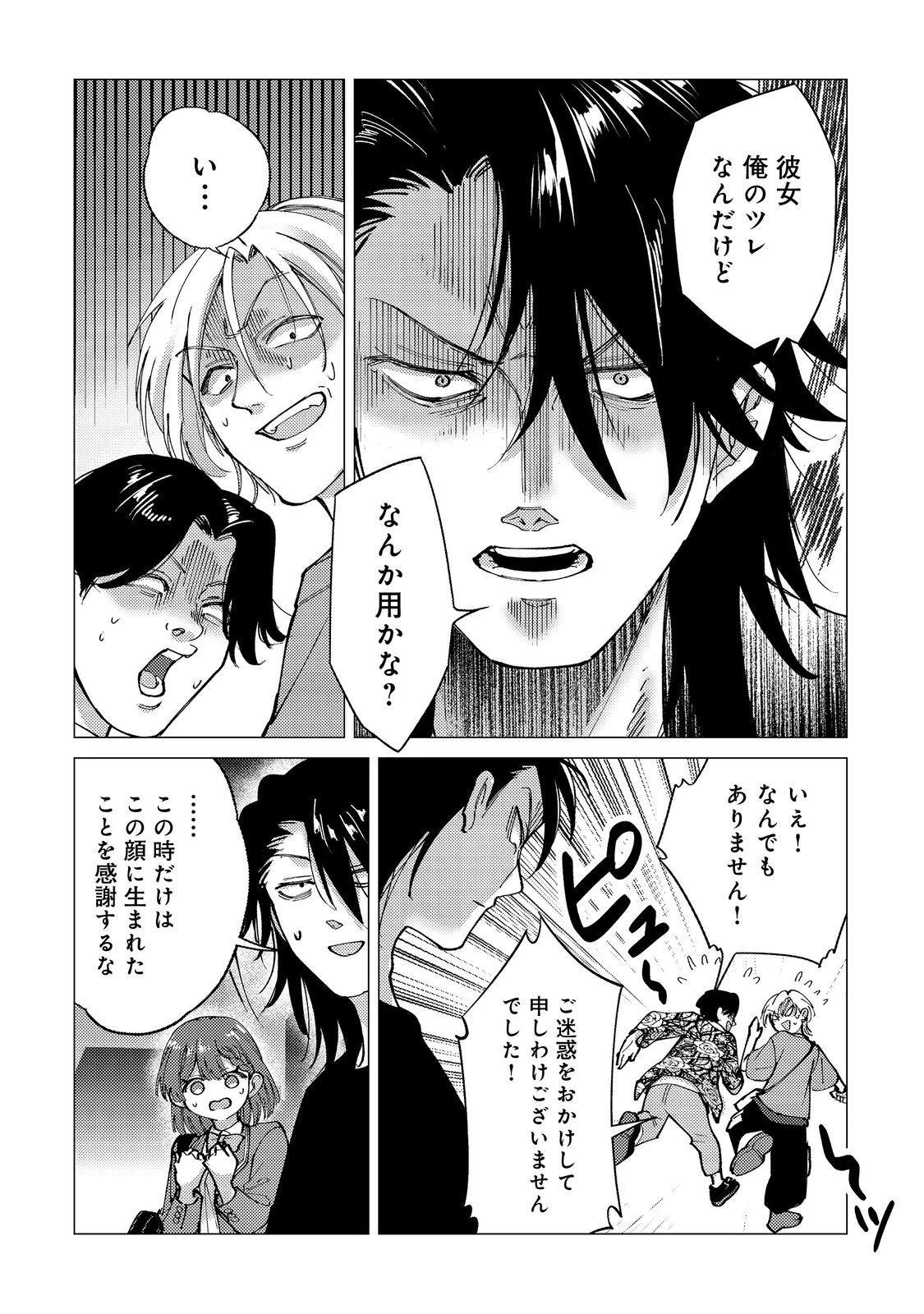 高卒、無職、ボッチの俺が、現代ダンジョンで億を稼げたワケ～会社が倒産して無職になったので、今日から秘密のダンジョンに潜って稼いでいこうと思います～@COMIC 第3話 - 24
