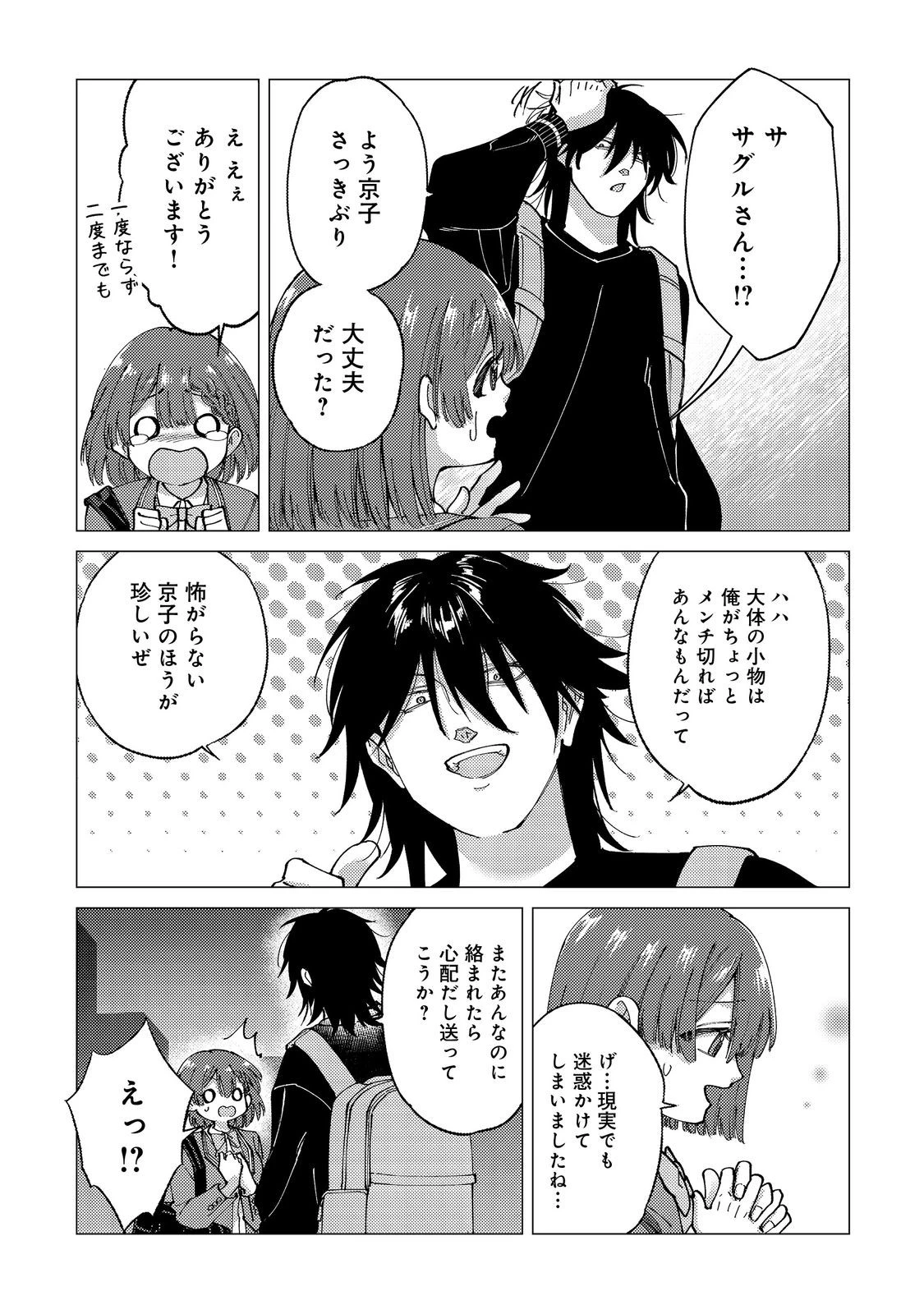 高卒、無職、ボッチの俺が、現代ダンジョンで億を稼げたワケ～会社が倒産して無職になったので、今日から秘密のダンジョンに潜って稼いでいこうと思います～@COMIC 第3話 - 25