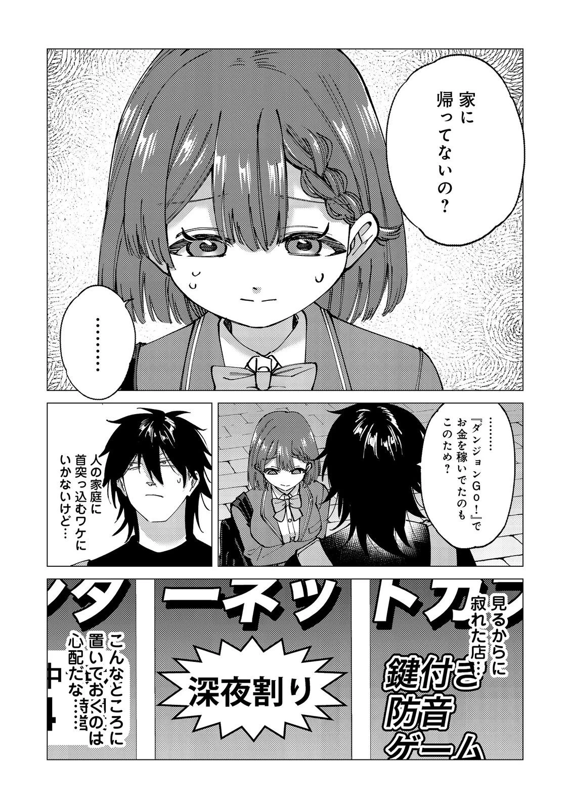 高卒、無職、ボッチの俺が、現代ダンジョンで億を稼げたワケ～会社が倒産して無職になったので、今日から秘密のダンジョンに潜って稼いでいこうと思います～@COMIC 第3話 - 27