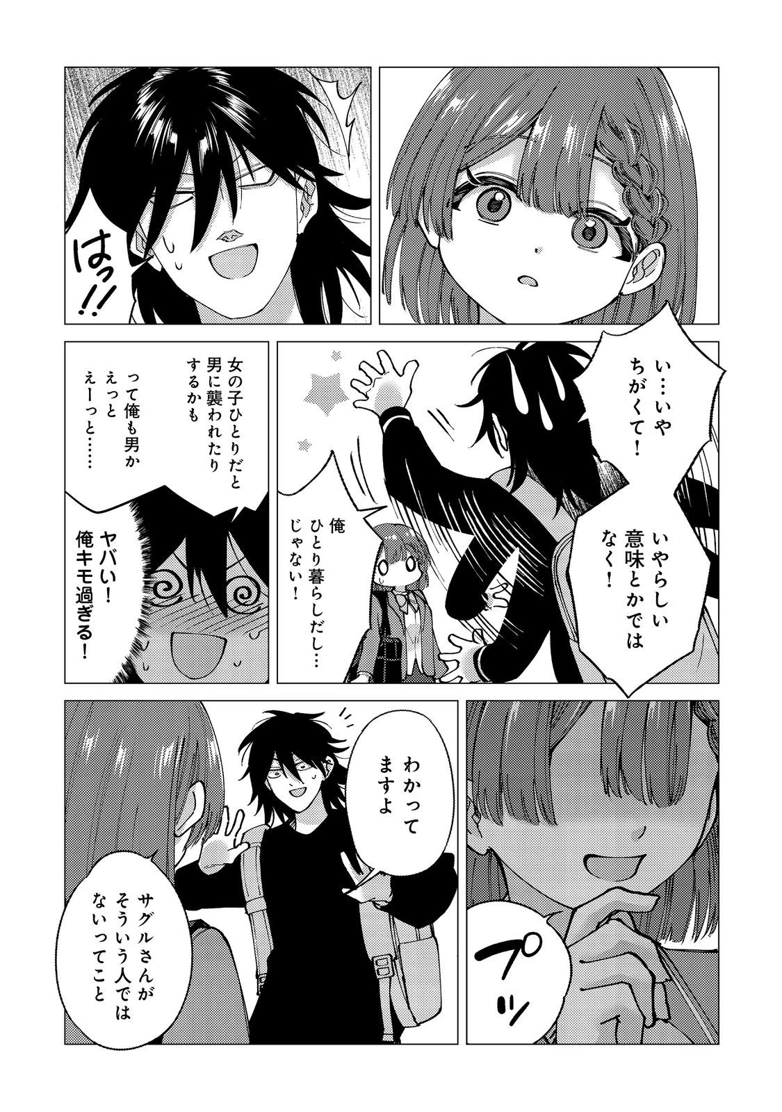 高卒、無職、ボッチの俺が、現代ダンジョンで億を稼げたワケ～会社が倒産して無職になったので、今日から秘密のダンジョンに潜って稼いでいこうと思います～@COMIC 第3話 - 29