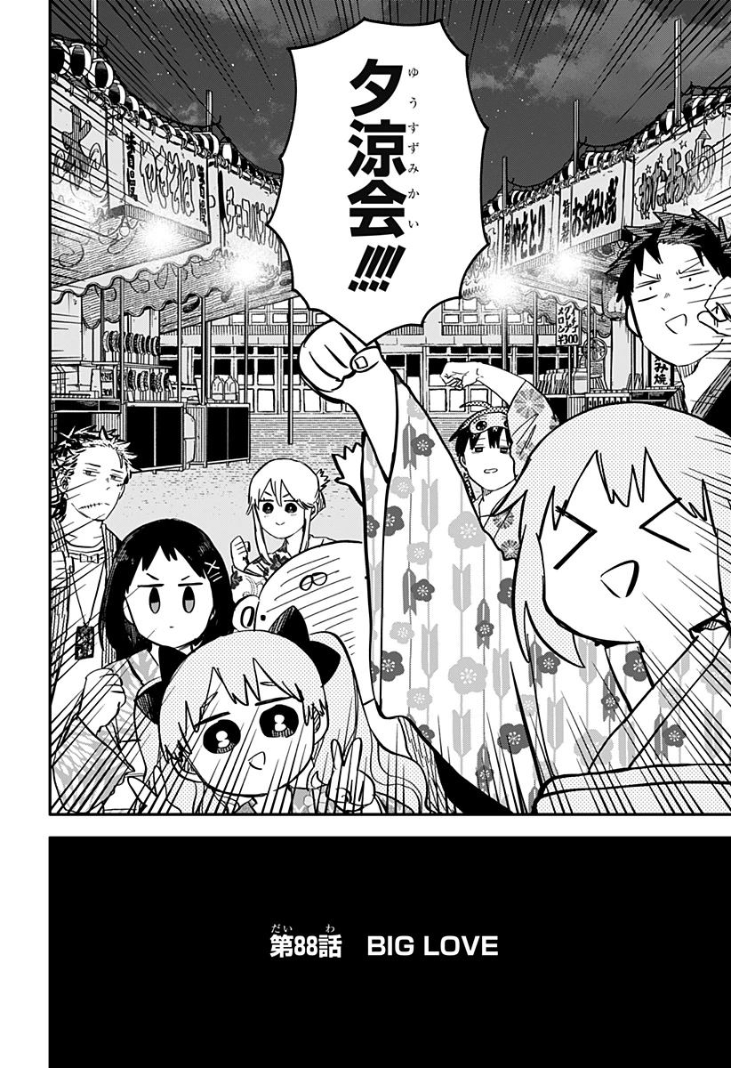 幼稚園WARS 第88話 - 2