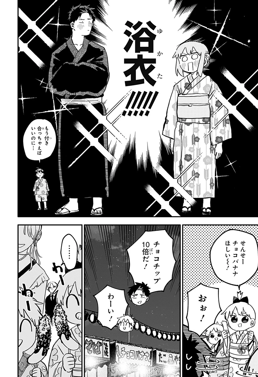 幼稚園WARS 第88話 - 4