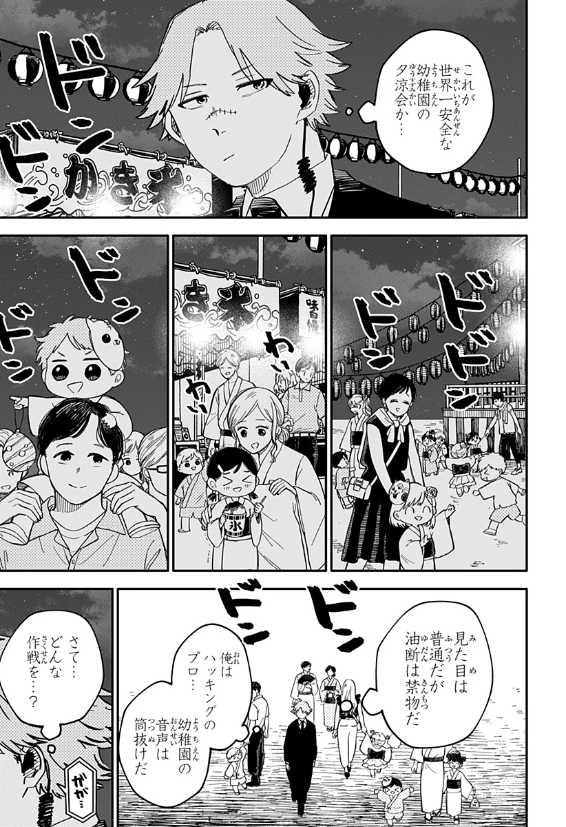 幼稚園WARS 第88話 - 5