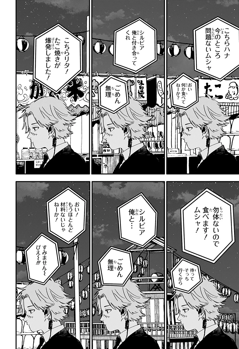 幼稚園WARS 第88話 - 6