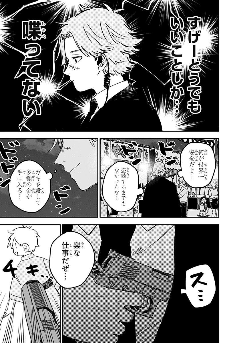 幼稚園WARS 第88話 - 7