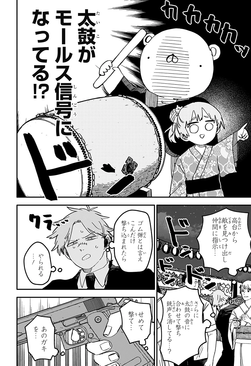 幼稚園WARS 第88話 - 10