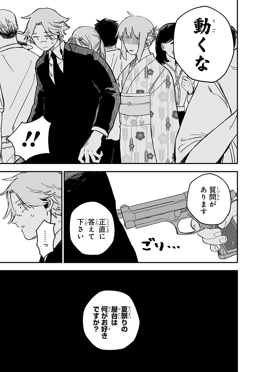 幼稚園WARS 第88話 - 11