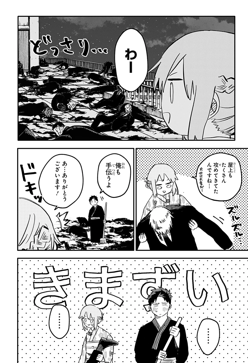 幼稚園WARS 第88話 - 14