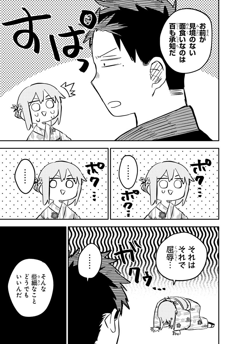 幼稚園WARS 第88話 - 17